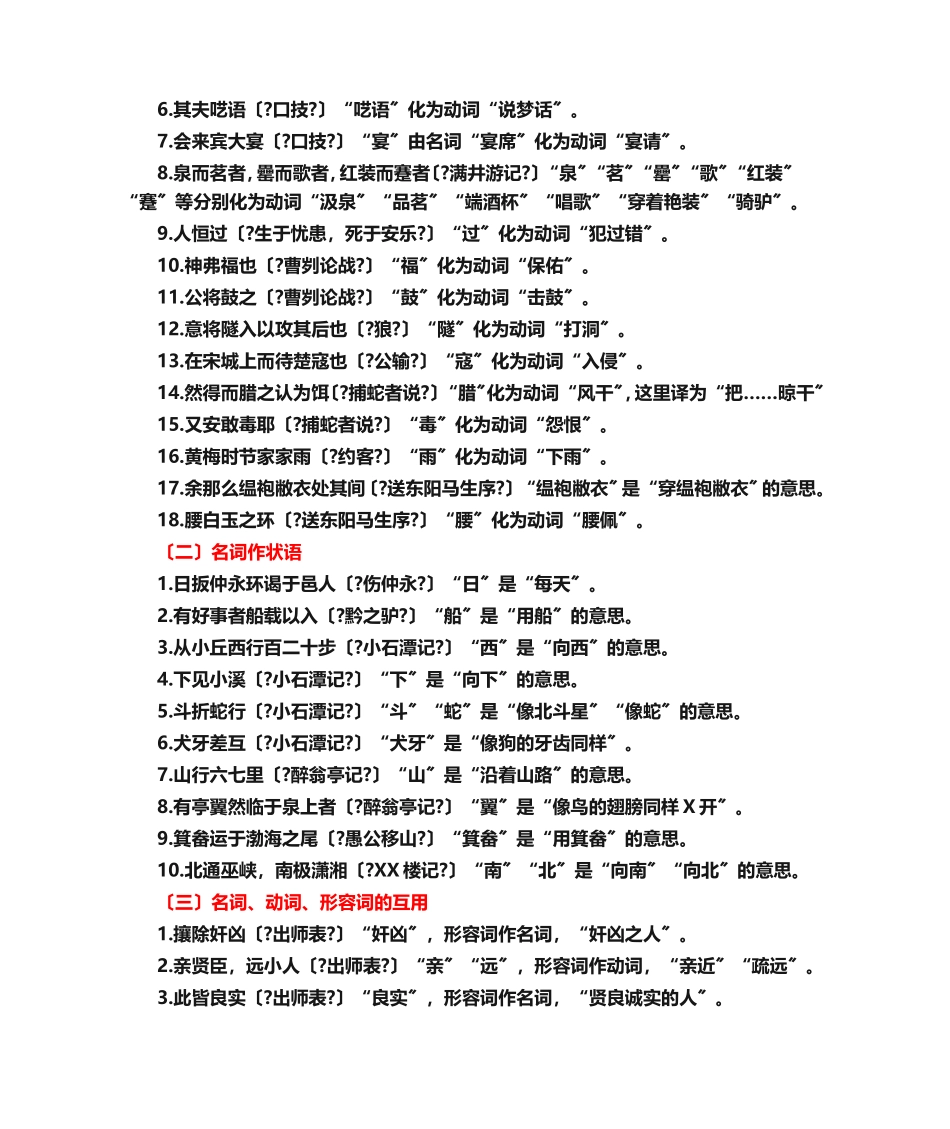 2024年初中文言文词类活用知识点总结大全_第3页