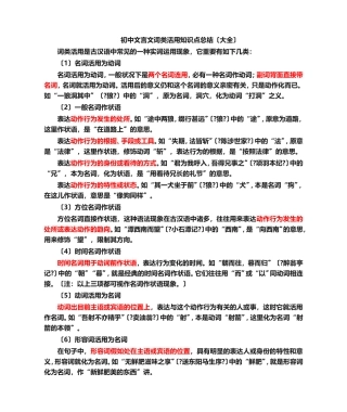 2024年初中文言文词类活用知识点总结大全