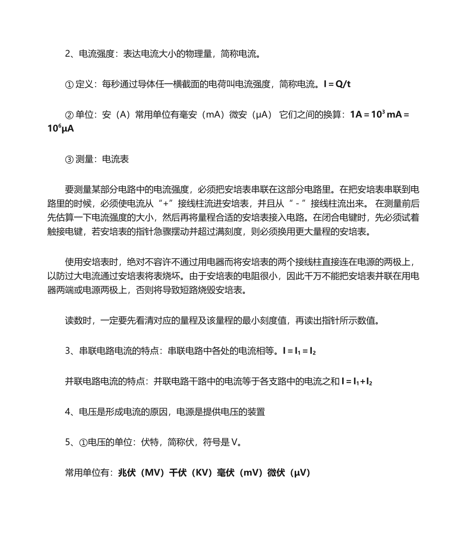 2024年初中物理电学知识点_第2页