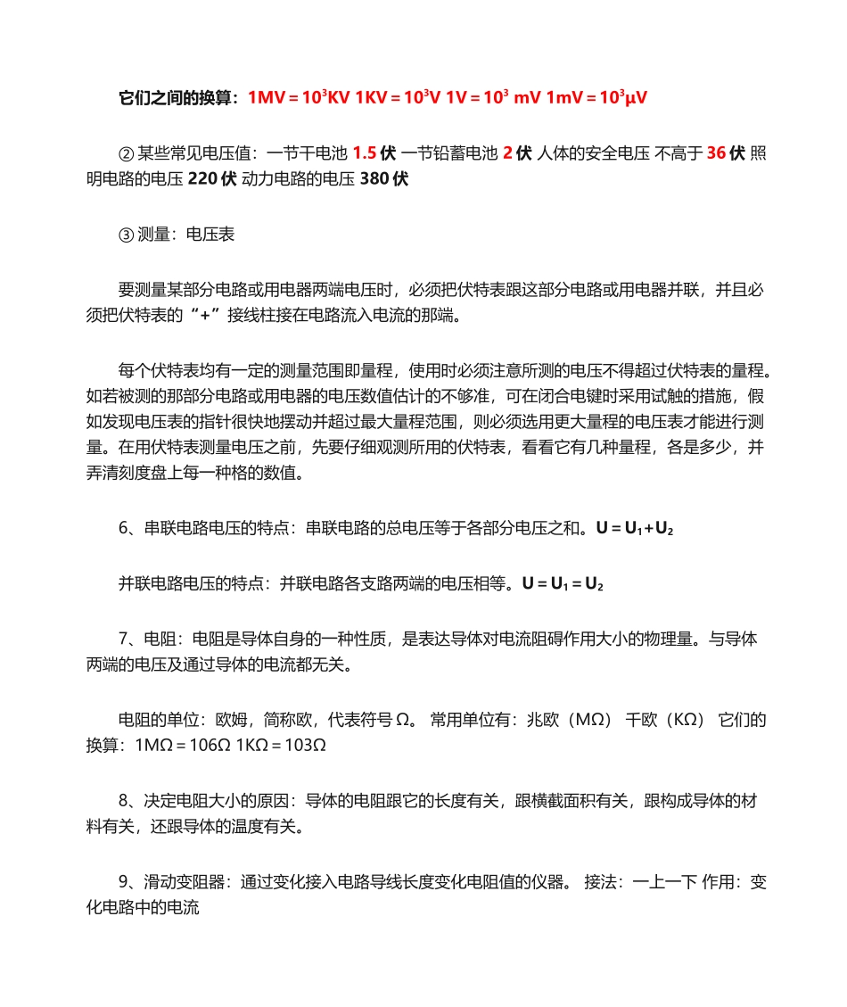 2024年初中物理电学知识点_第3页