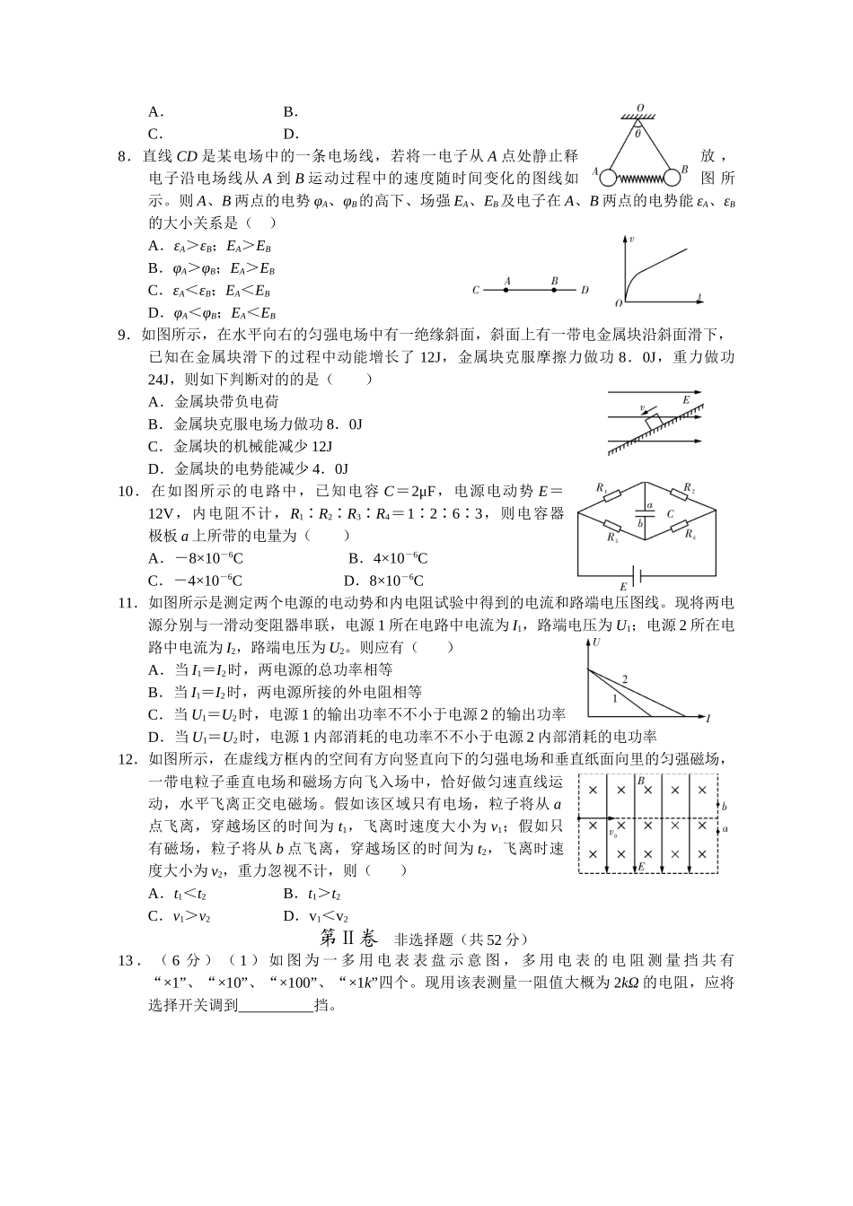 2024年初中物理教师招聘考试试题_第2页