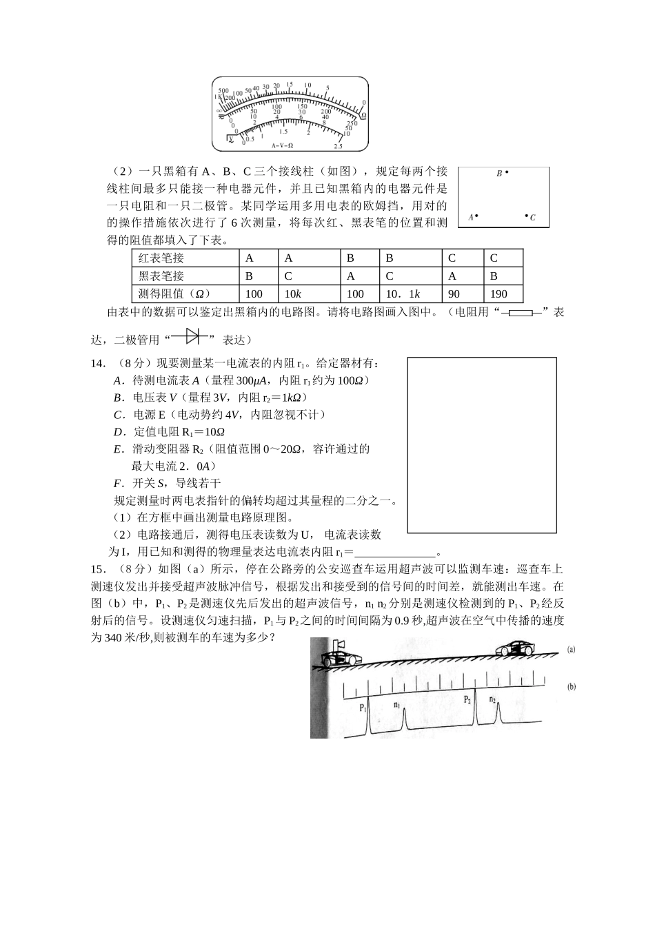2024年初中物理教师招聘考试试题_第3页