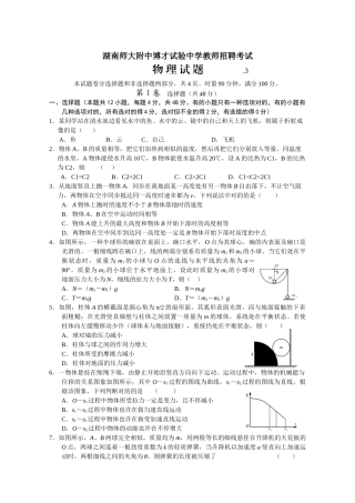 2024年初中物理教师招聘考试试题