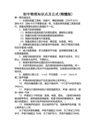 2024年初中物理知识点及公式总结归纳