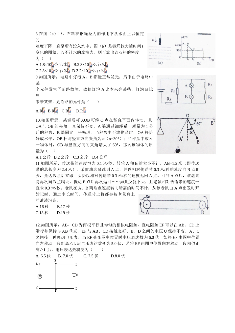 2024年初中物理综合训练自主招生考试  专题7A_第2页