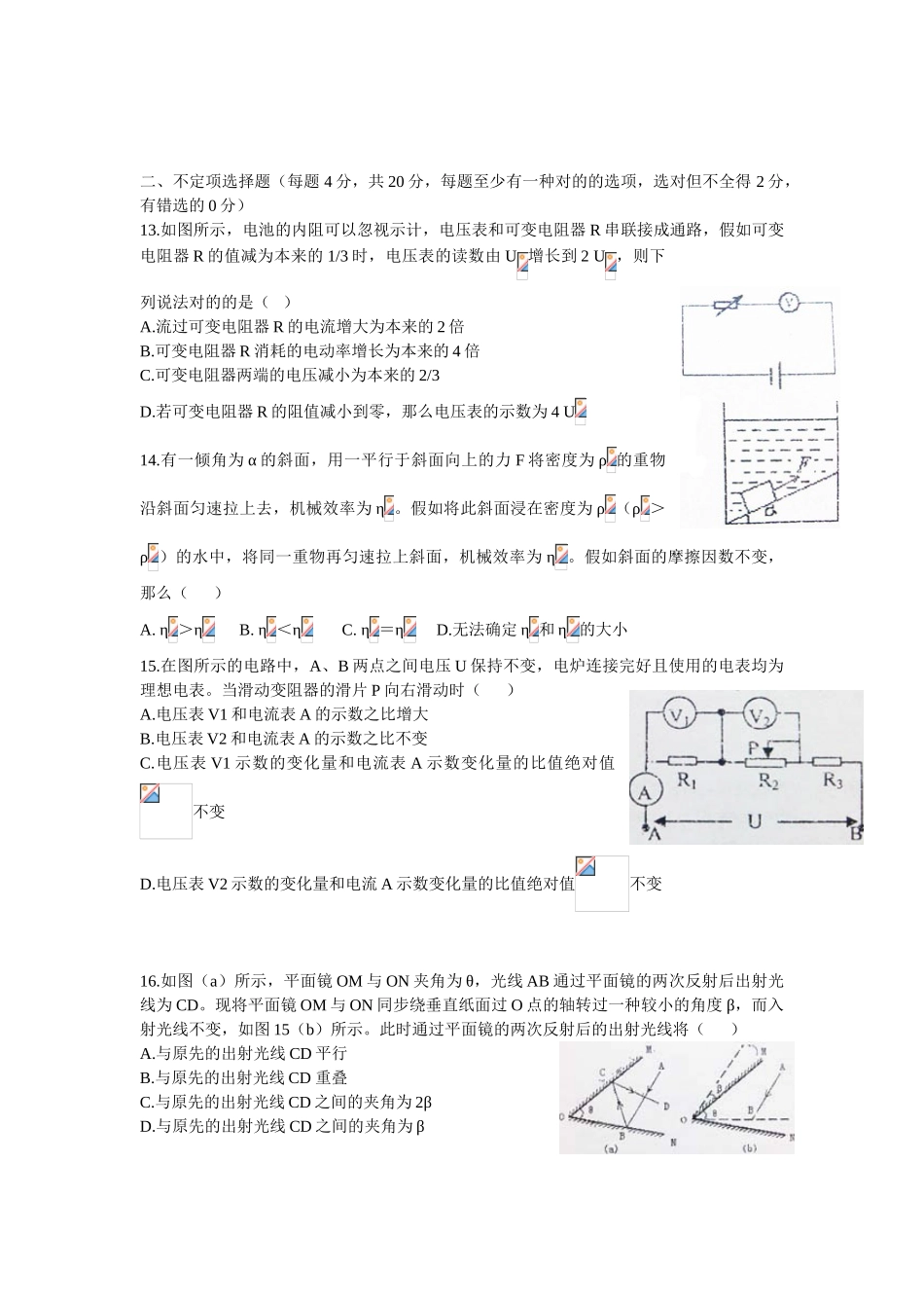 2024年初中物理综合训练自主招生考试  专题7A_第3页