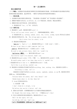 2024年初中英语反义疑问句的用法归纳