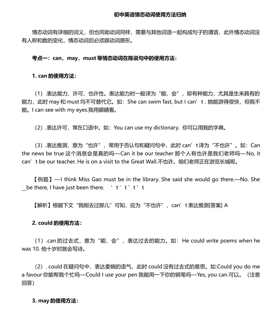 2024年初中英语情态动词用法归纳_第1页