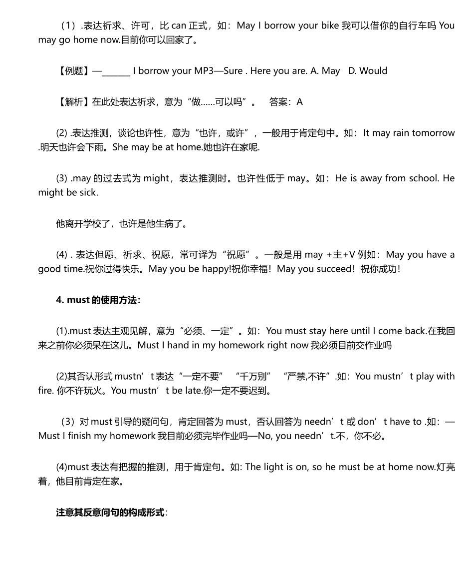 2024年初中英语情态动词用法归纳_第2页