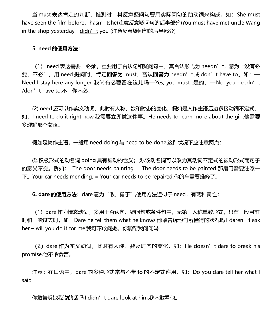 2024年初中英语情态动词用法归纳_第3页