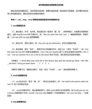 2024年初中英语情态动词用法归纳
