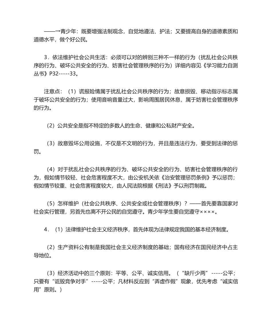 2024年初中政治知识点_第2页