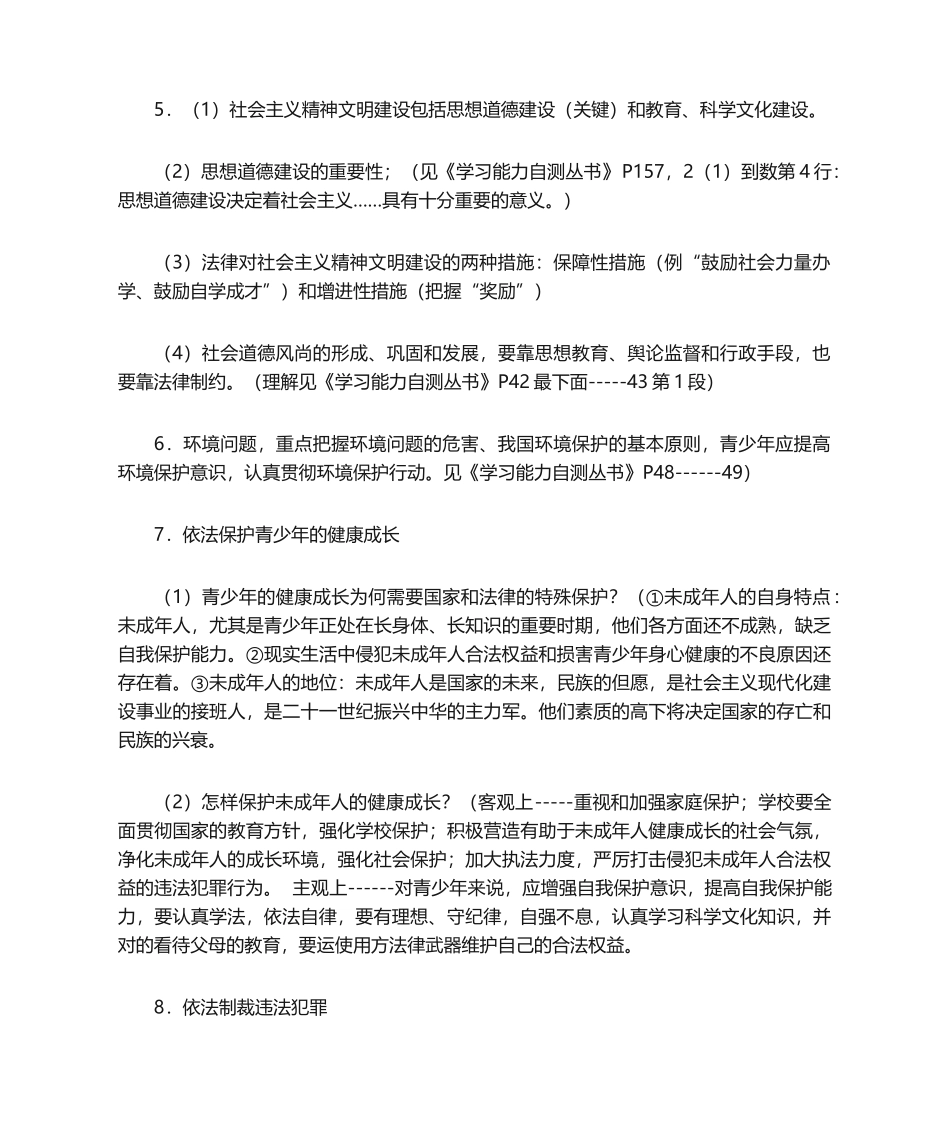 2024年初中政治知识点_第3页