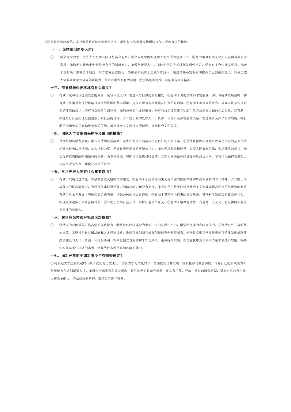 2024年初中政治知识点总结_第2页