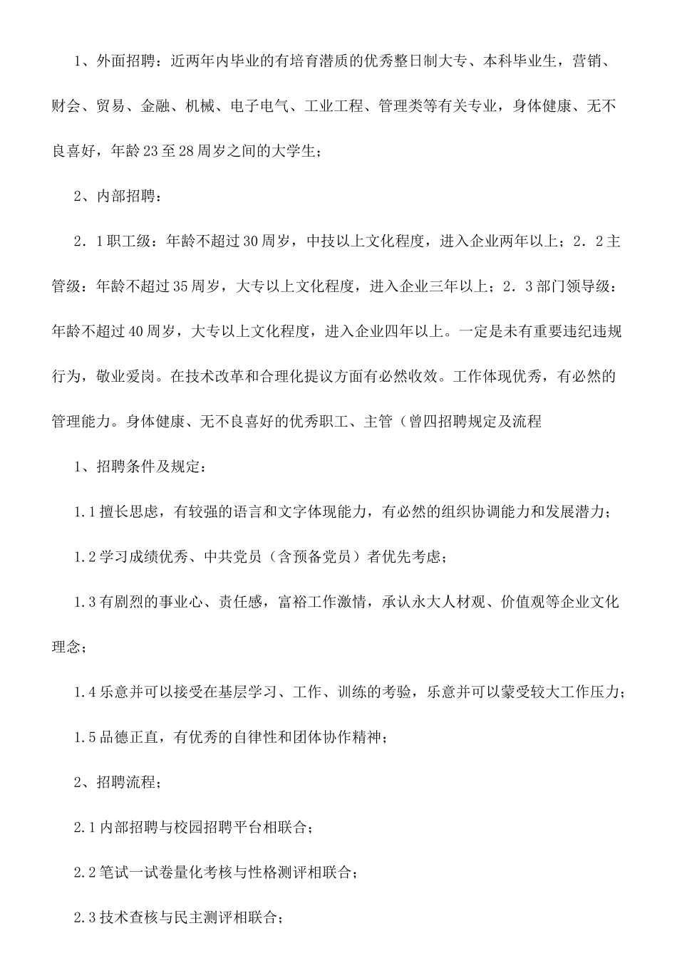2024年储备干部选拔培养制度新_第2页