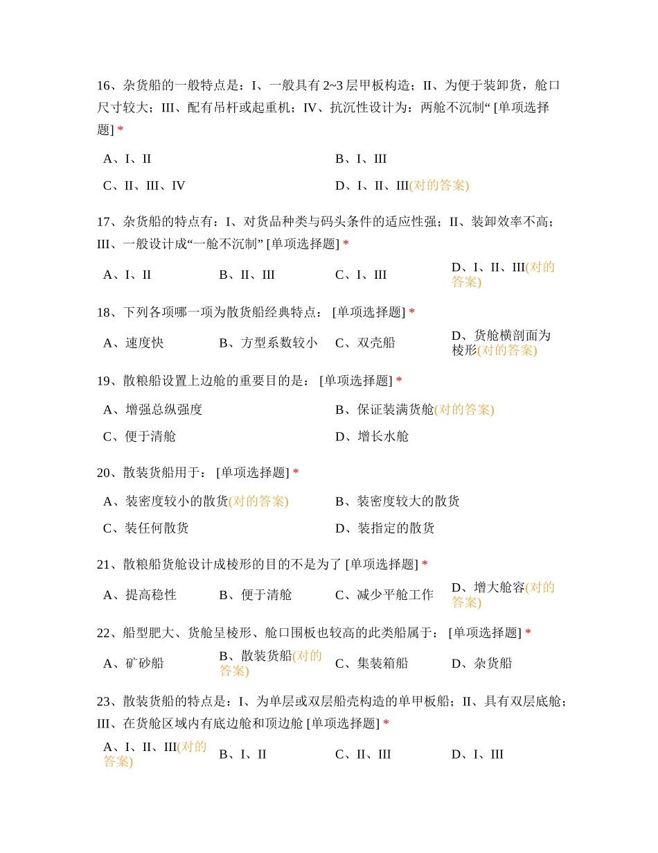 2024年船舶常识知识测试_第3页