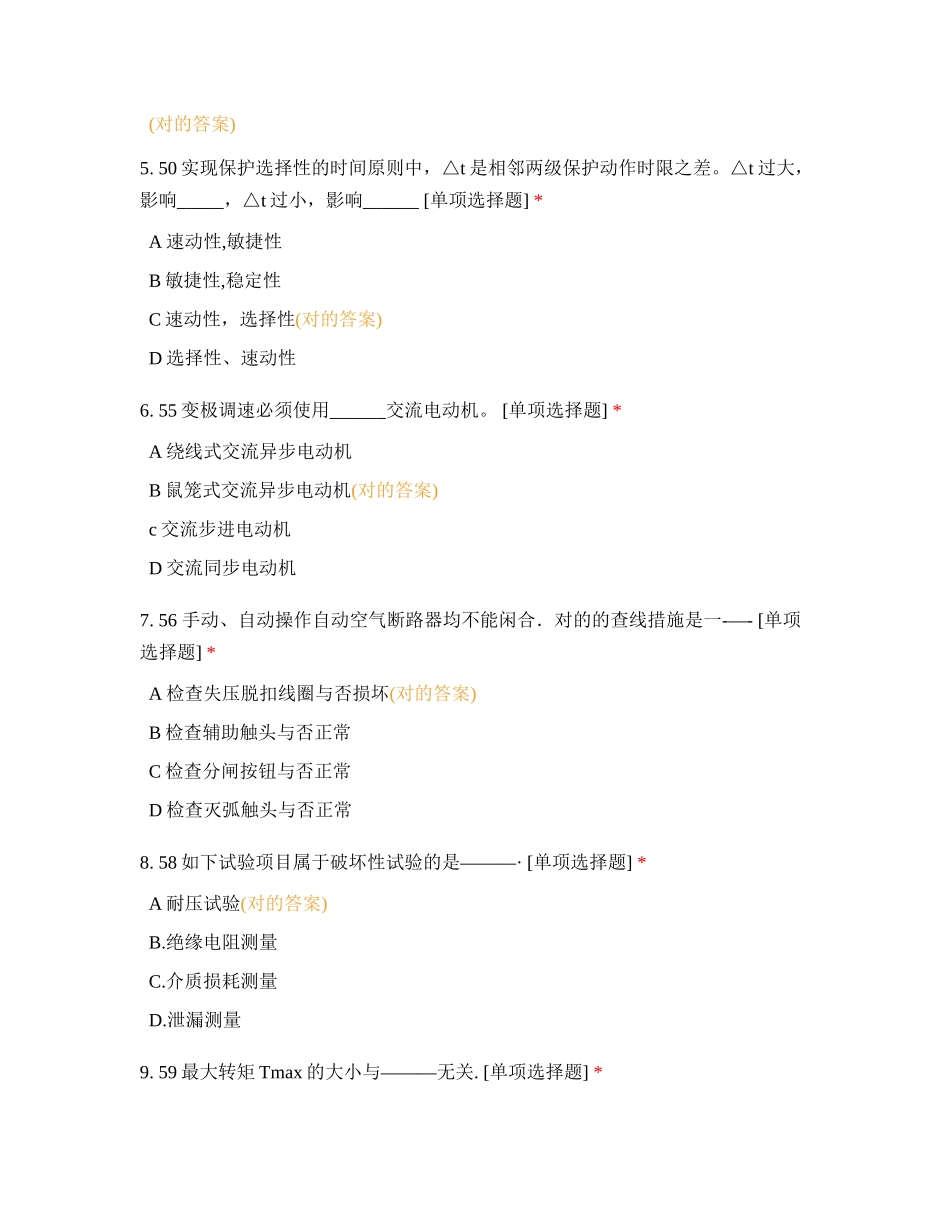 2024年船舶电气知识测试_第2页