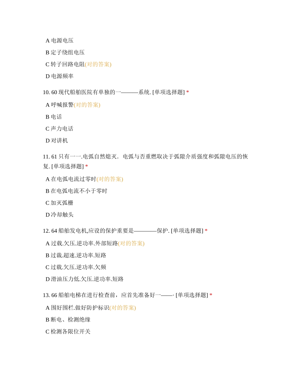 2024年船舶电气知识测试_第3页