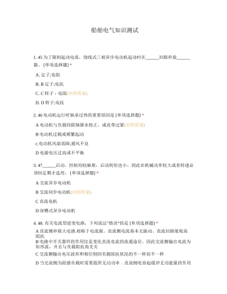 2024年船舶电气知识测试
