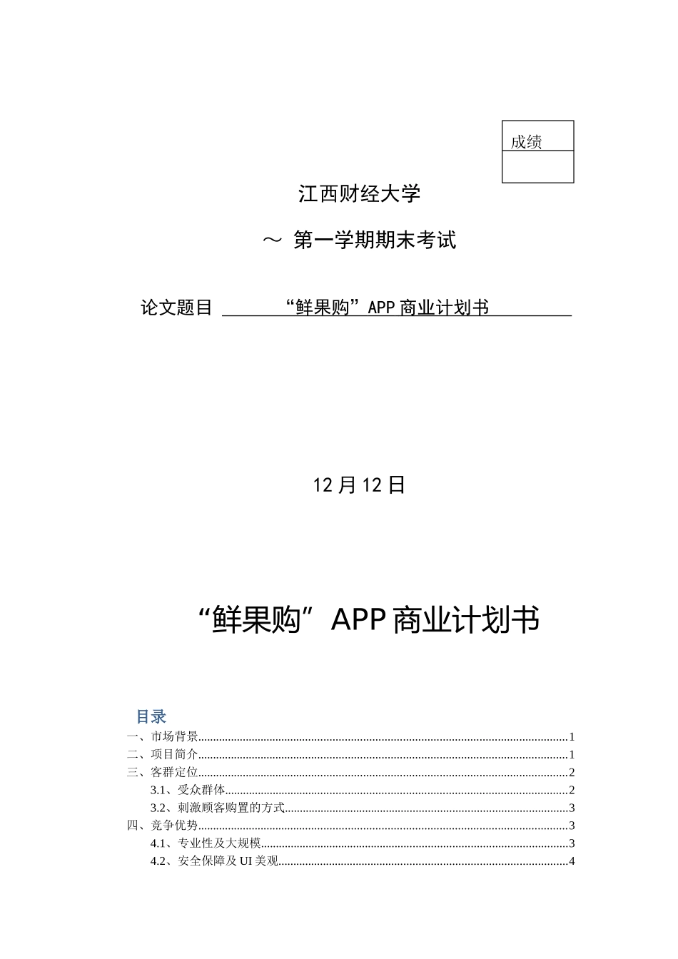 2024年创业概论大作业_第1页