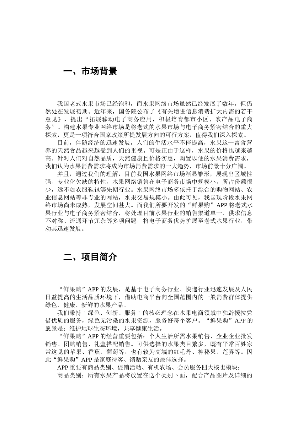 2024年创业概论大作业_第3页