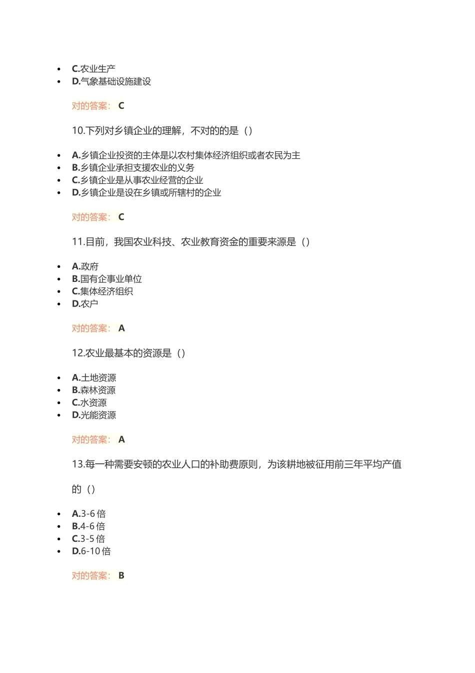 2024年村官考试农业政策与法规试题及答案_第3页