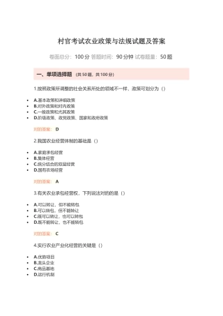 2024年村官考试农业政策与法规试题及答案