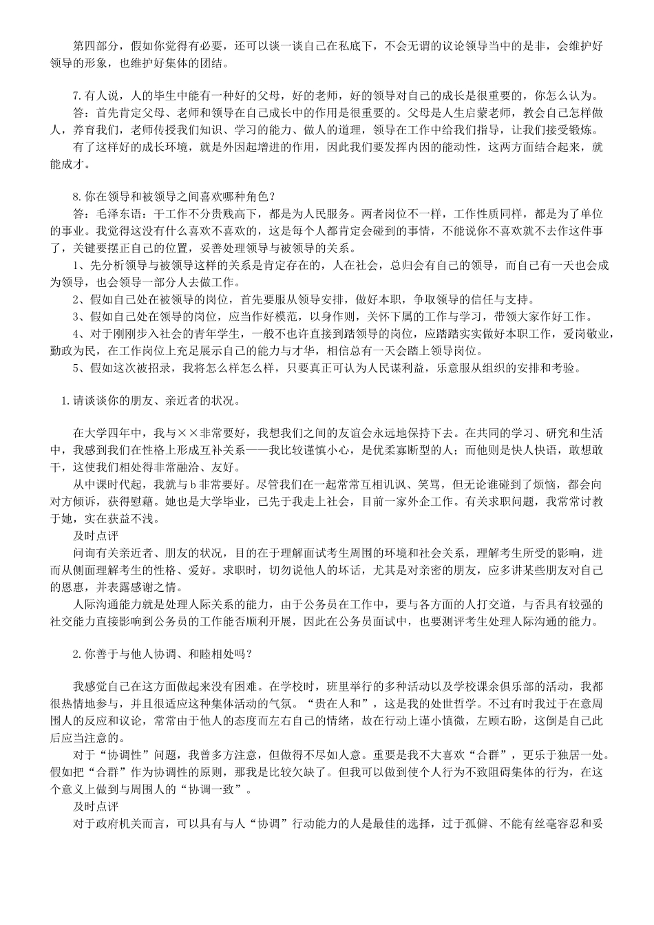 2024年村官面试真题及答案_第2页