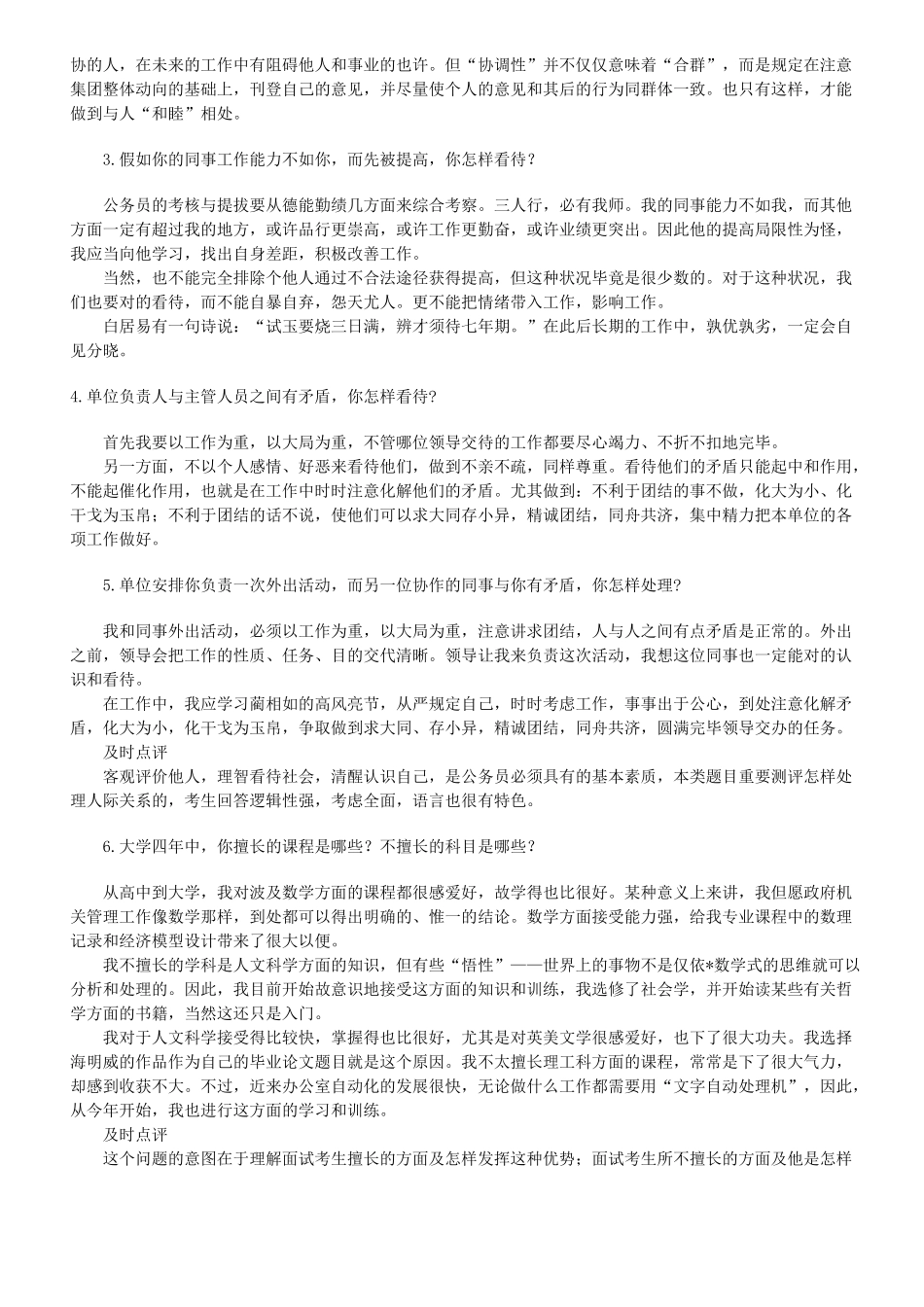 2024年村官面试真题及答案_第3页