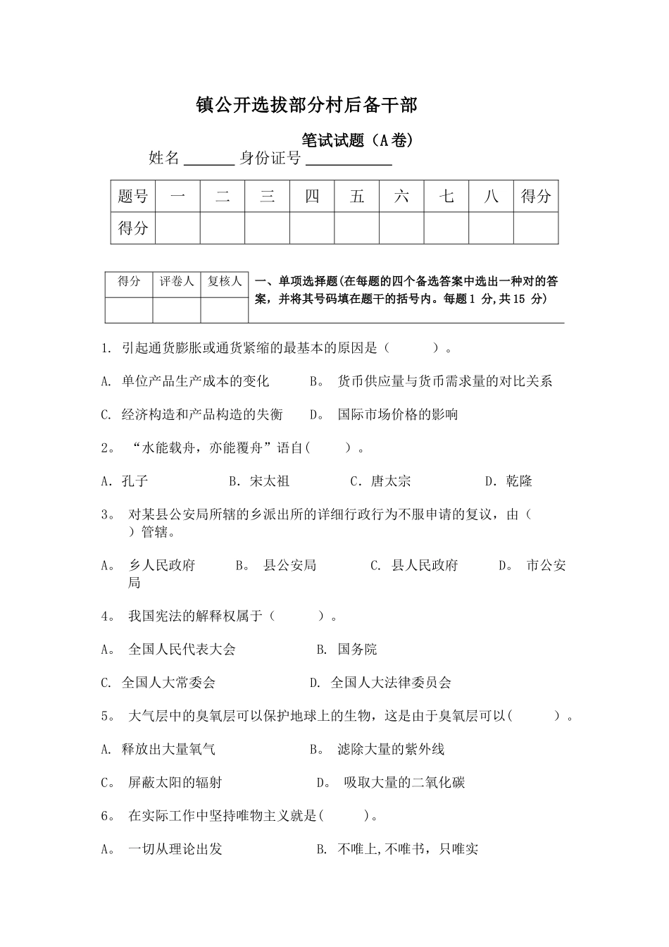 2024年村后备干部笔试试题A及答案_第1页