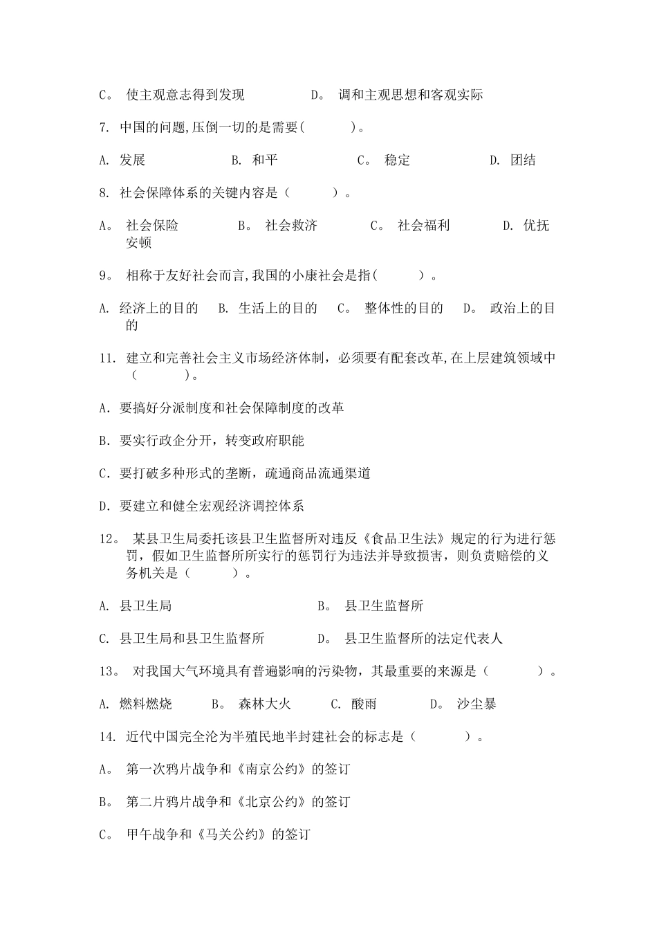 2024年村后备干部笔试试题A及答案_第2页