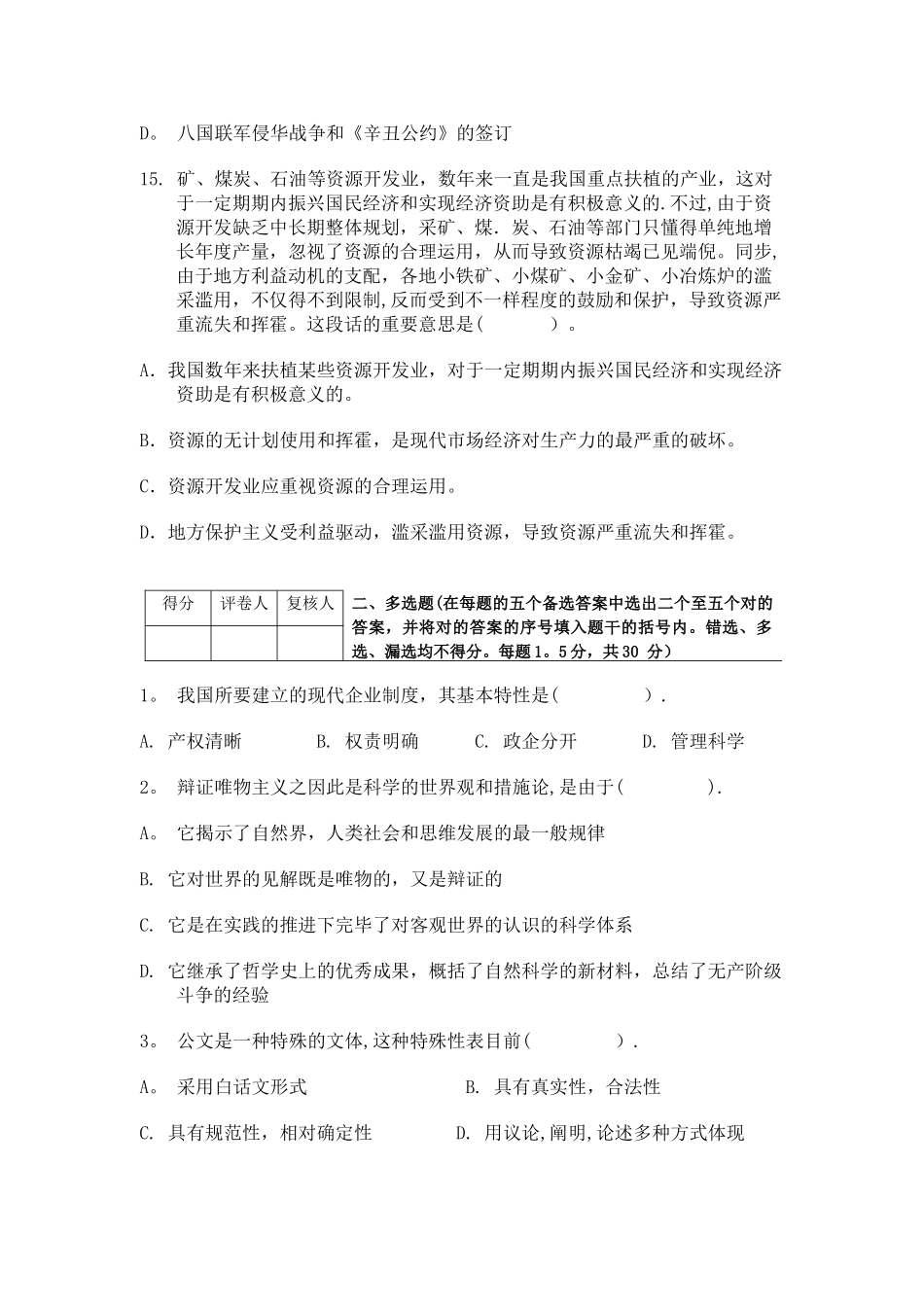 2024年村后备干部笔试试题A及答案_第3页