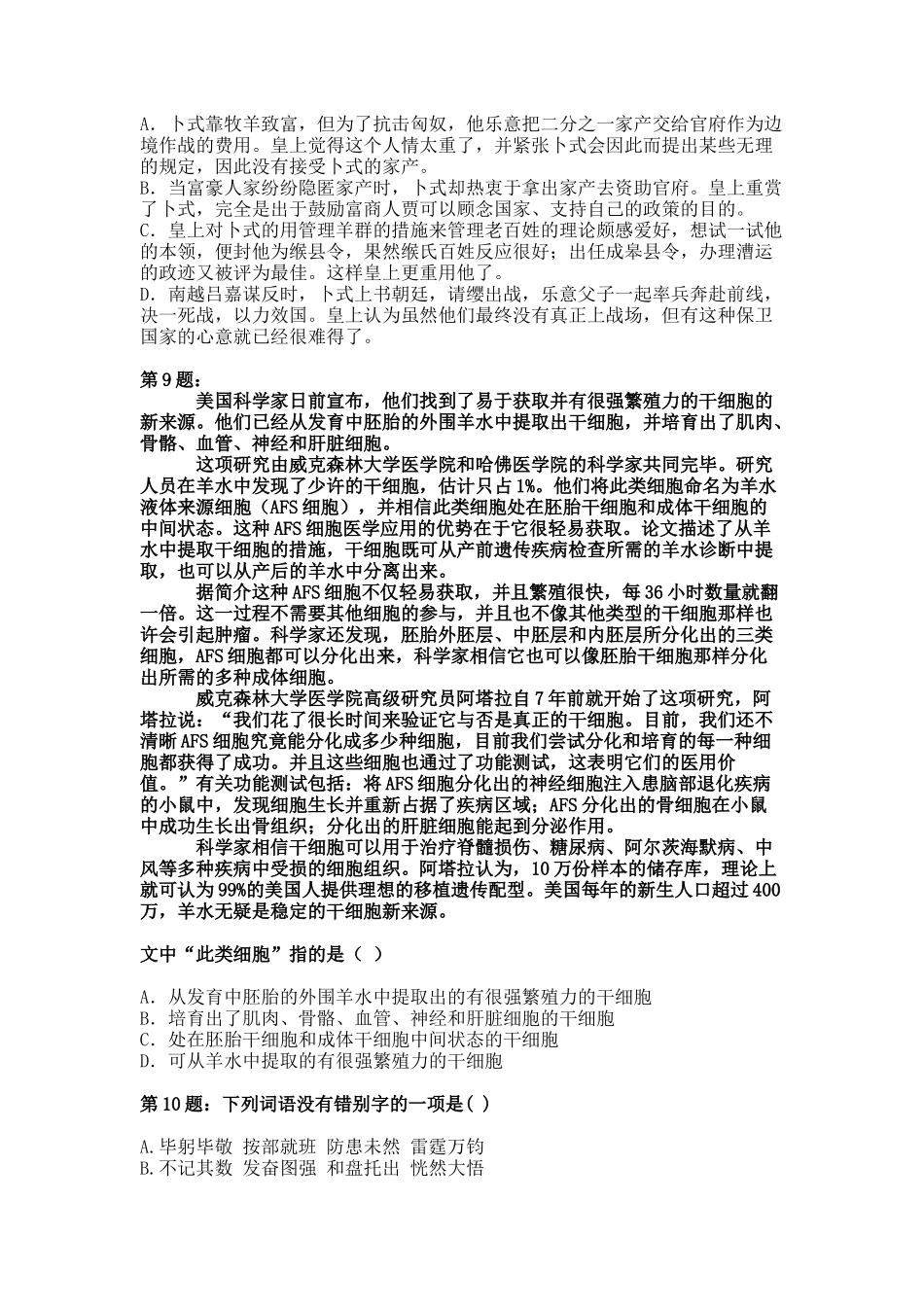 2024年大连职业技术学院语文单招试题_第3页