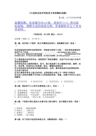 2024年大连职业技术学院语文单招试题