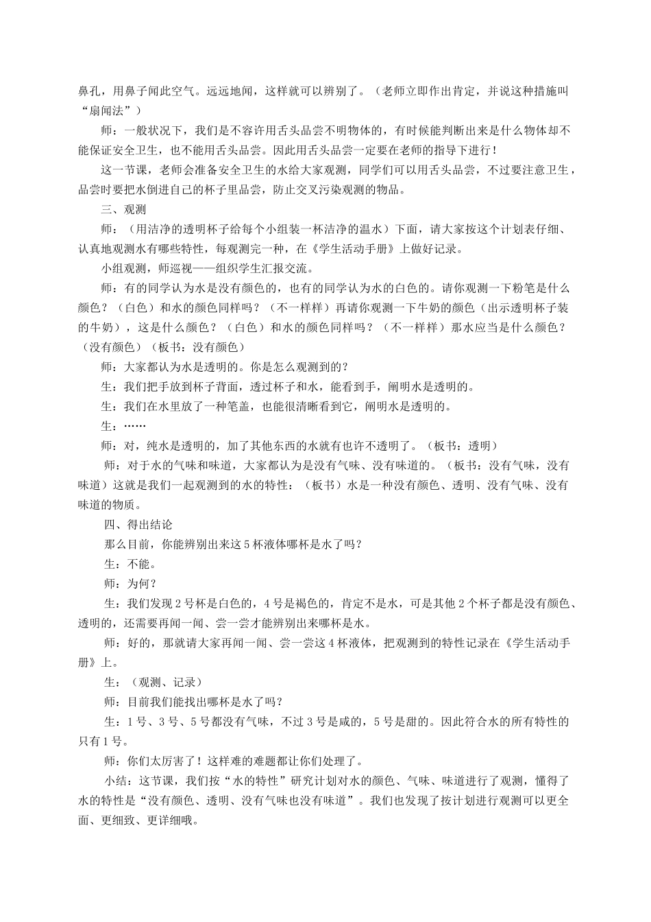 2024年大象版一年级下册科学全册教案_第2页