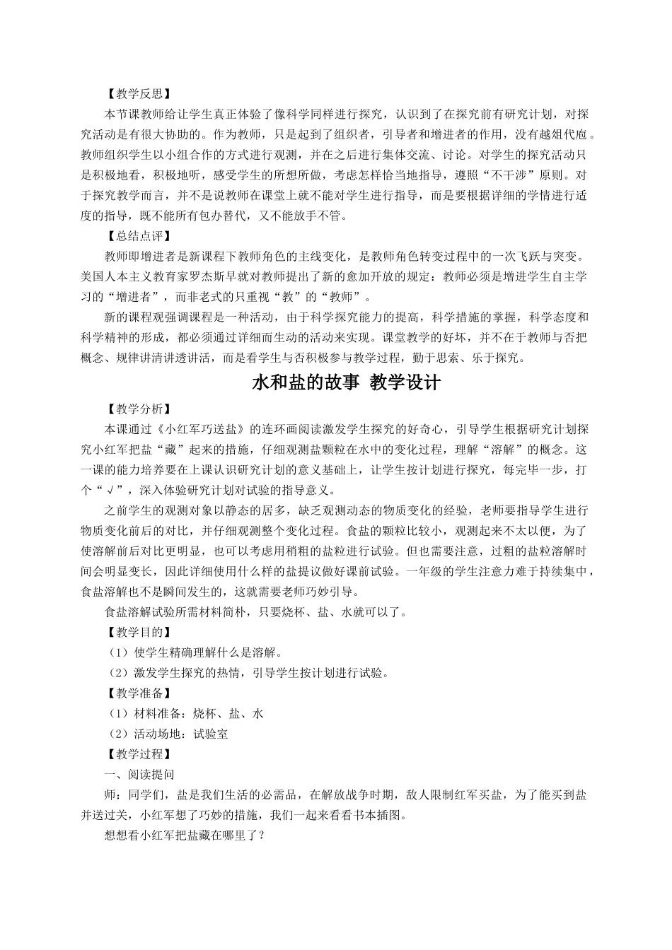 2024年大象版一年级下册科学全册教案_第3页