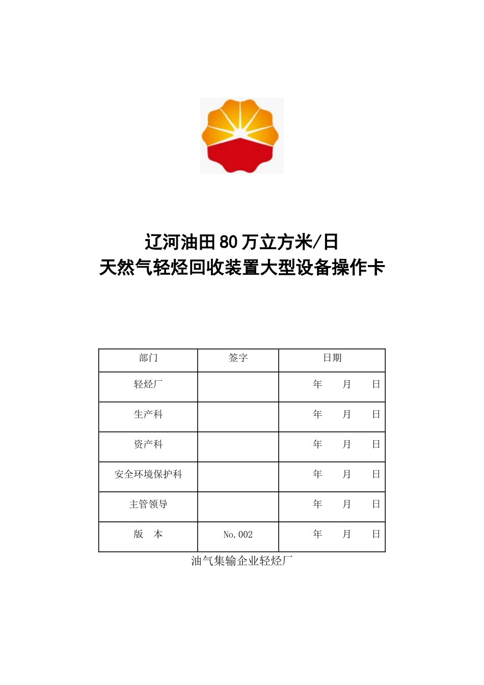 2024年大型设备设备操作卡.._第1页