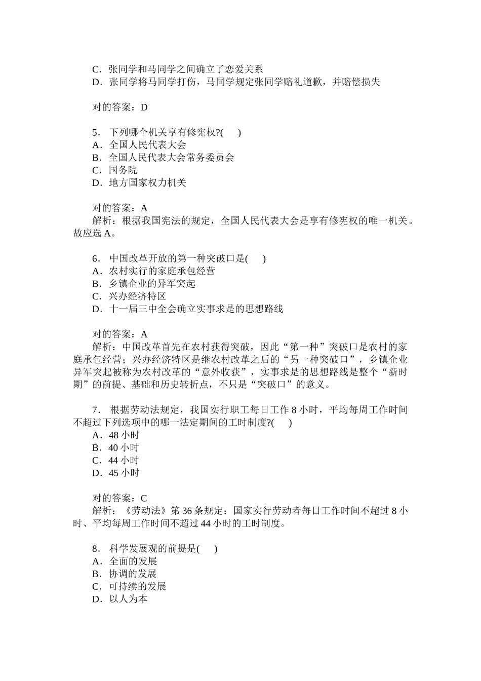 2024年大学生村官考试综合知识模拟试卷_第2页