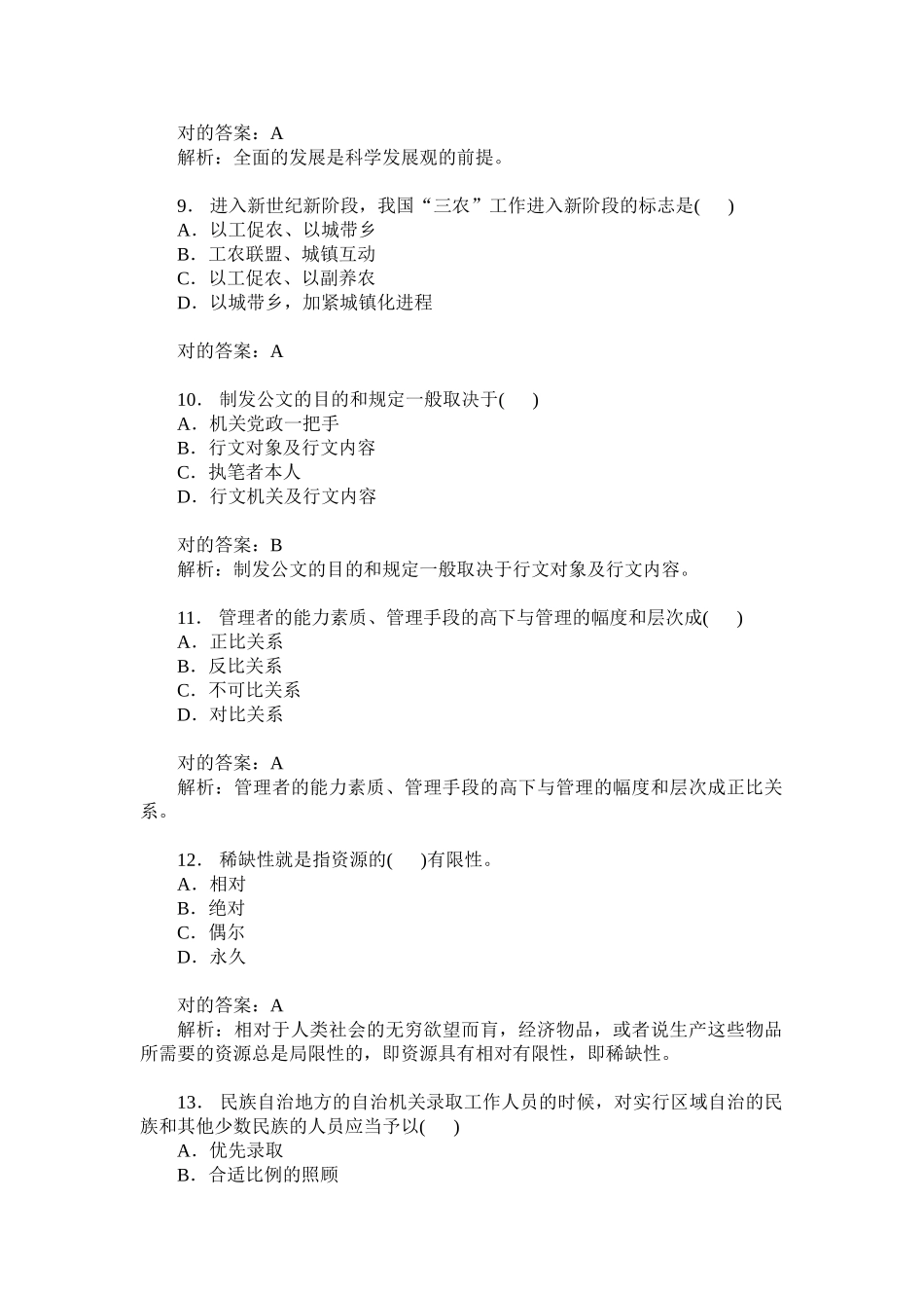 2024年大学生村官考试综合知识模拟试卷_第3页