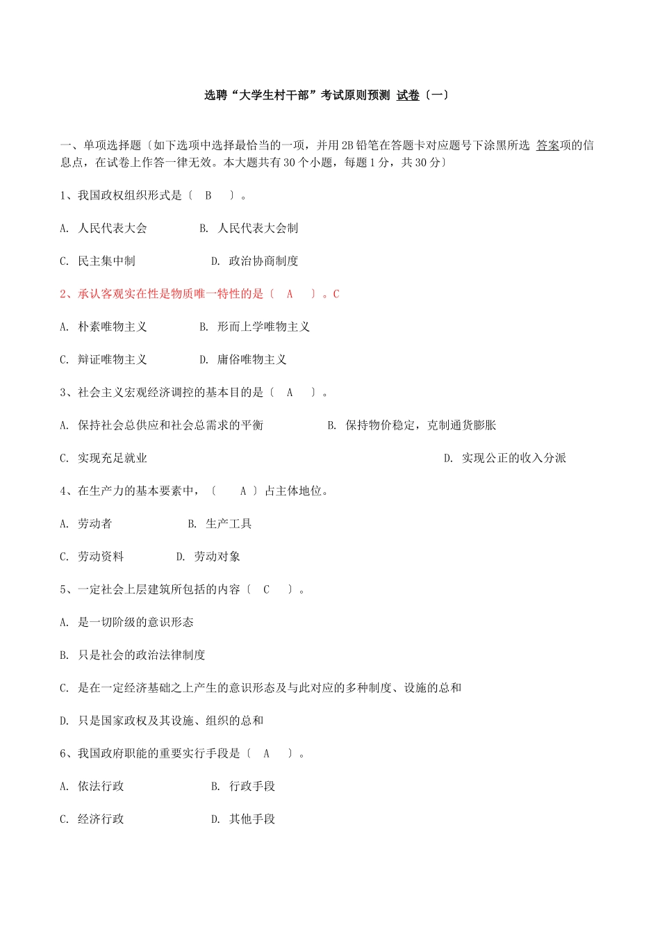 2024年大学生村官试题_第1页