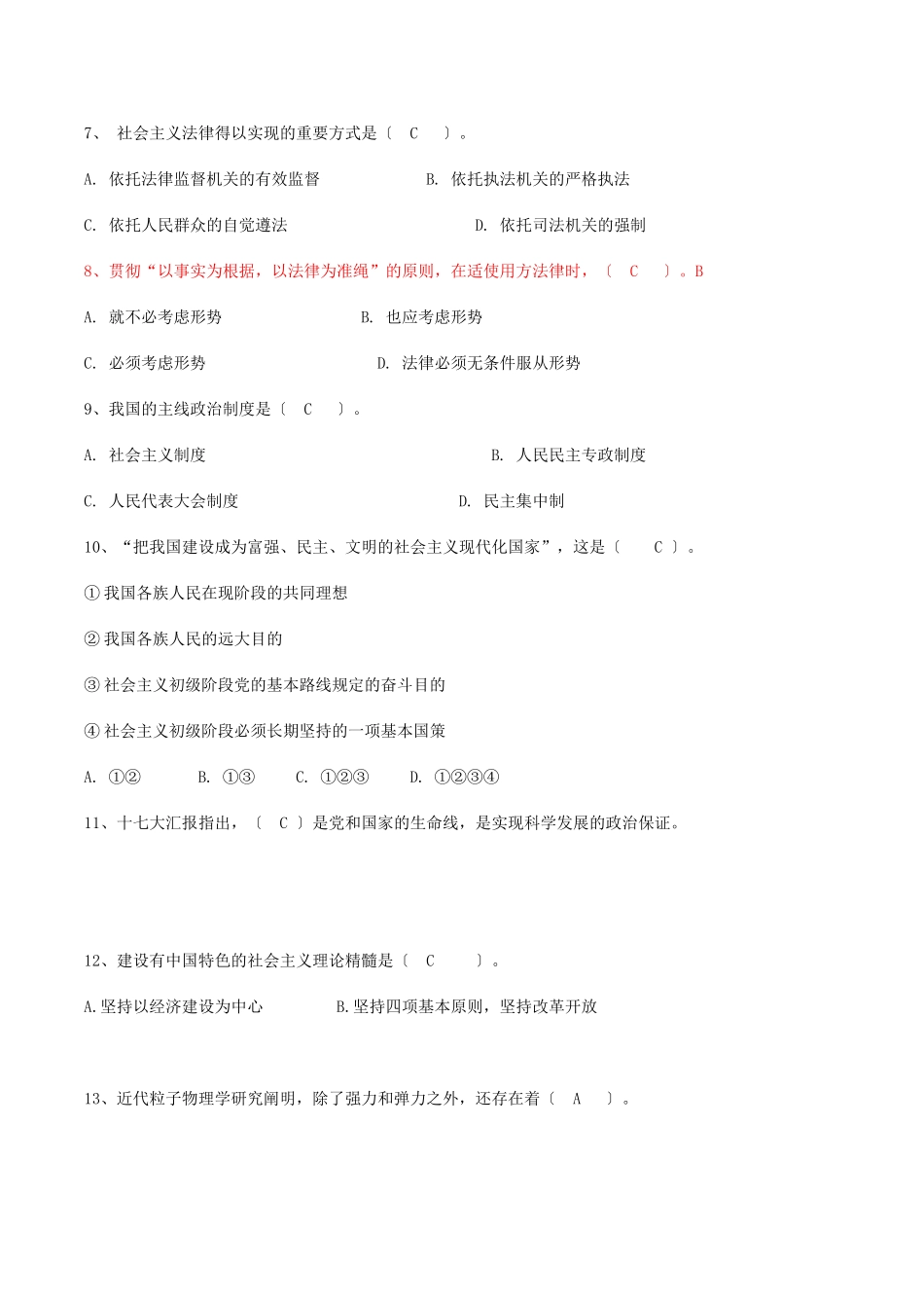 2024年大学生村官试题_第2页