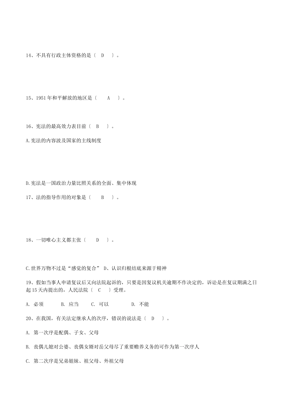 2024年大学生村官试题_第3页