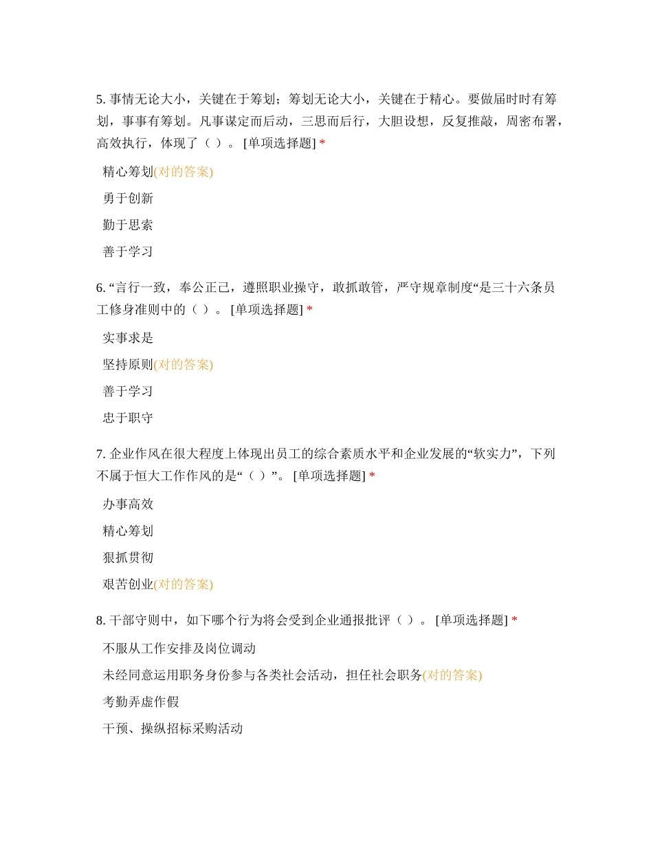 2024年大学生入职培训考试_第2页