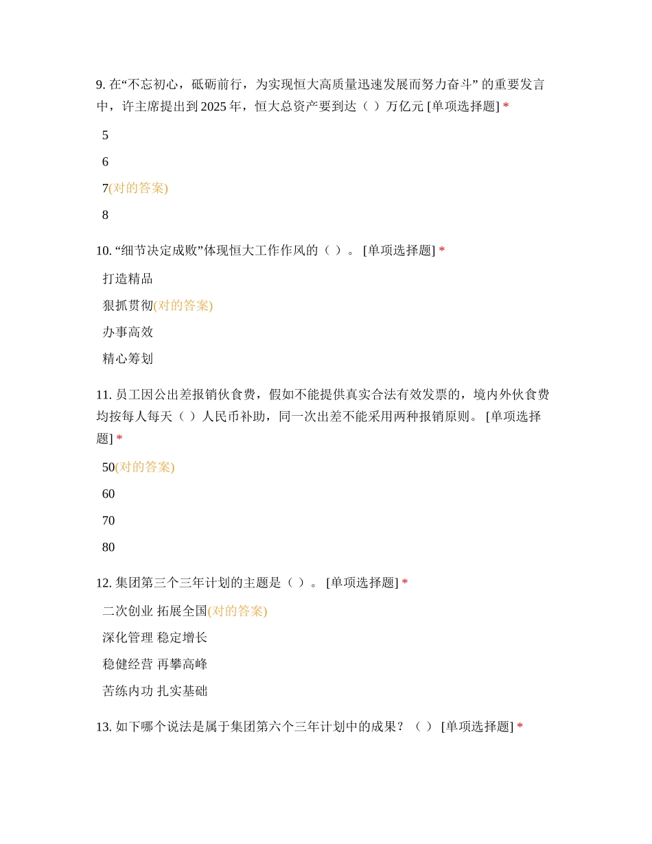 2024年大学生入职培训考试_第3页