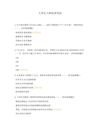 2024年大学生入职培训考试