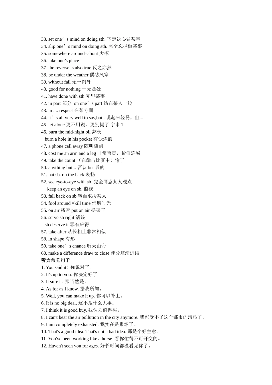 2024年大学英语六级复习资料_第2页