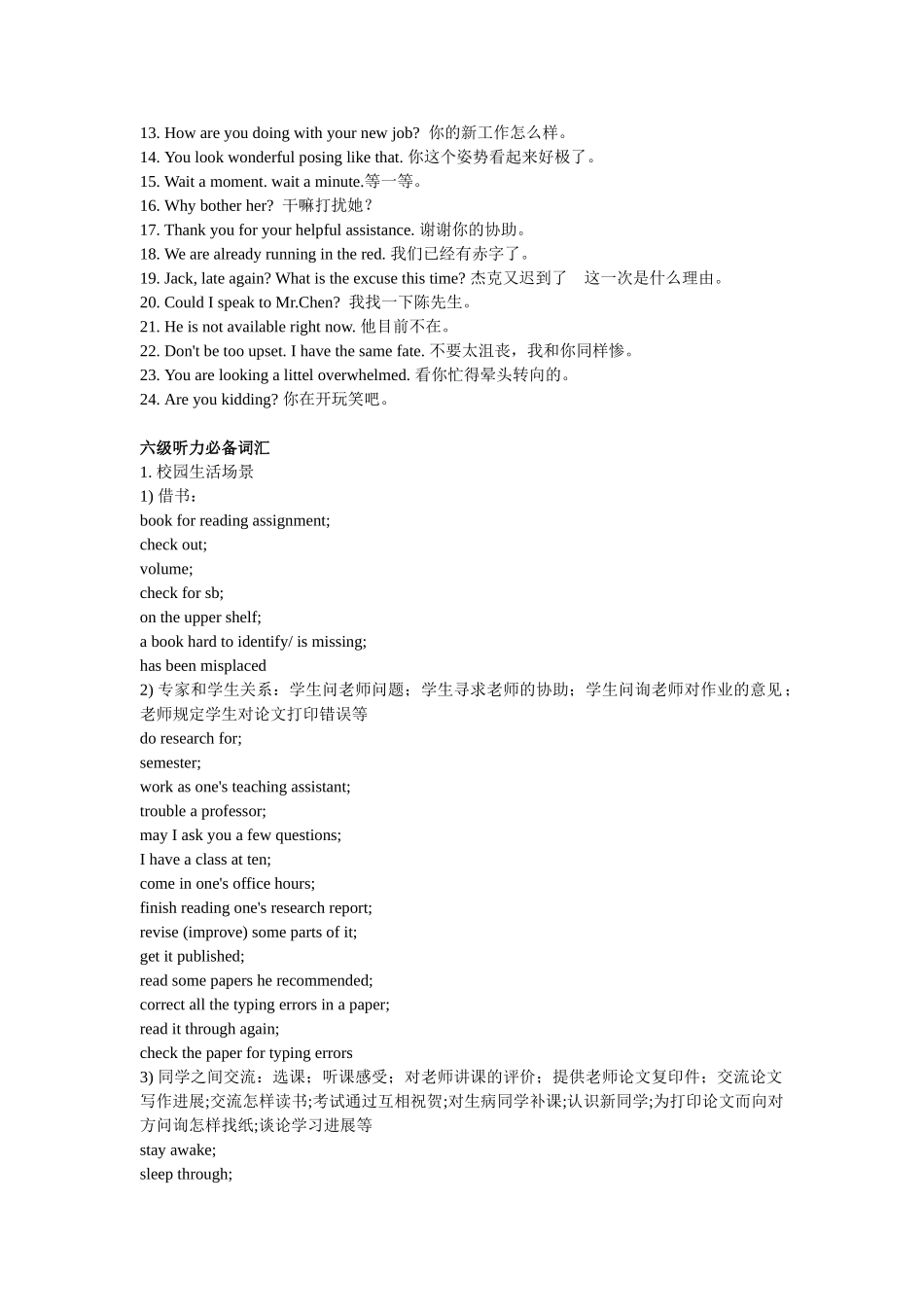2024年大学英语六级复习资料_第3页