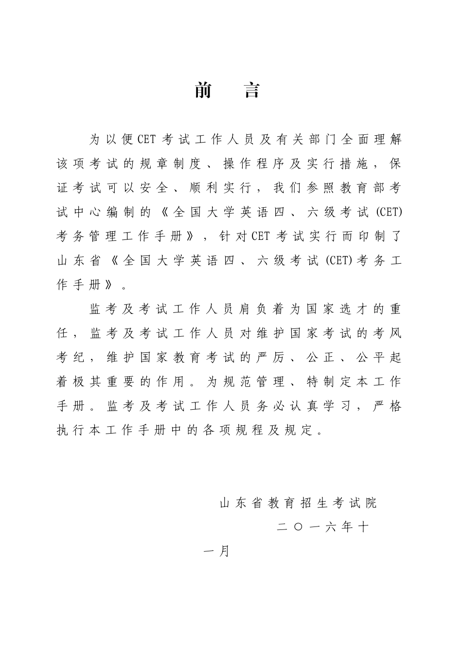2024年大学英语六级考试CET考务工作手册_第2页