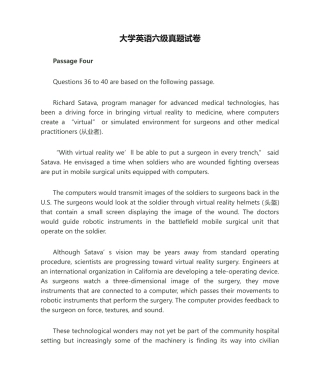 2024年大学英语六级真题试卷