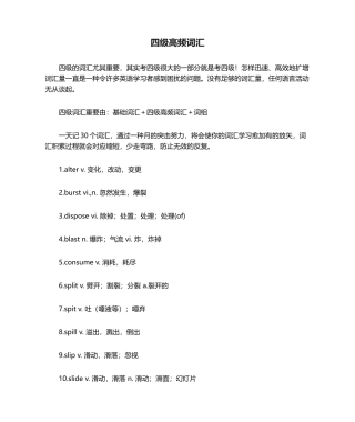 2024年大学英语四级高频词汇大全